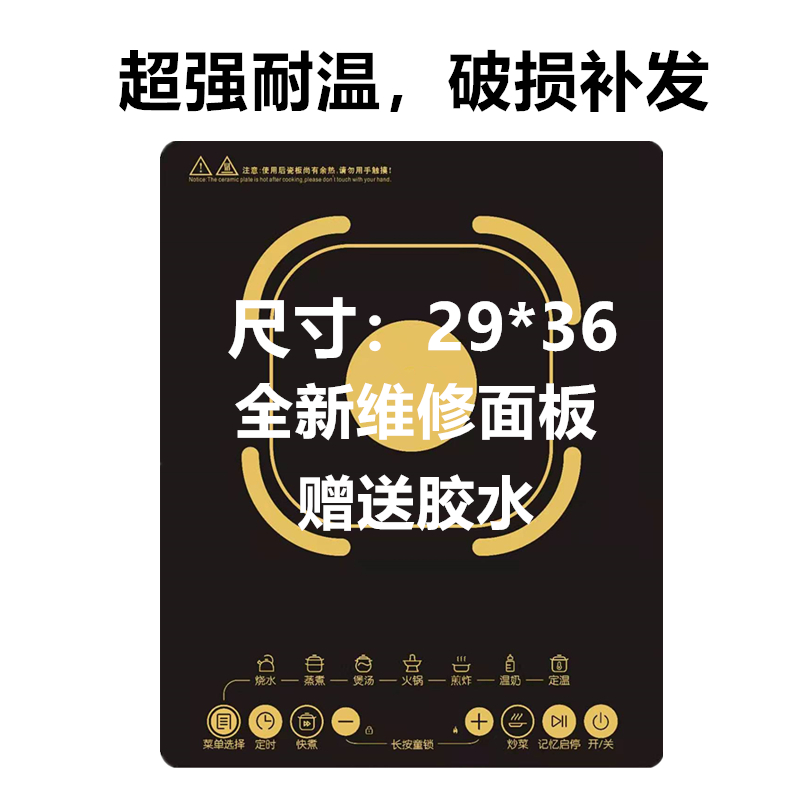 Electromagnetic oven black crystal glass panels apply Supoir C21-SDHCB11T 12T 148T 148T substitute accessories