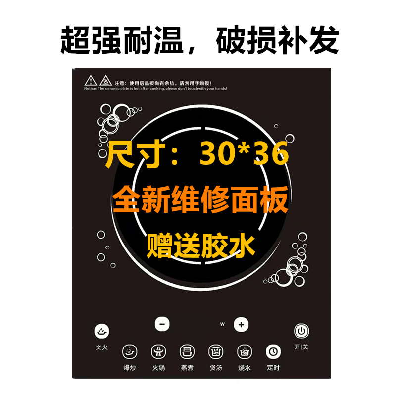 Electromagnetic oven black crystal glass panels apply Supoir SDHC17X 20 21 17T 17K Substitute Accessories