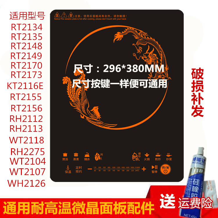Induction cooker glass panels apply beauty RH2112 2113 2119 WT2104 2118 WH2103 substitute
