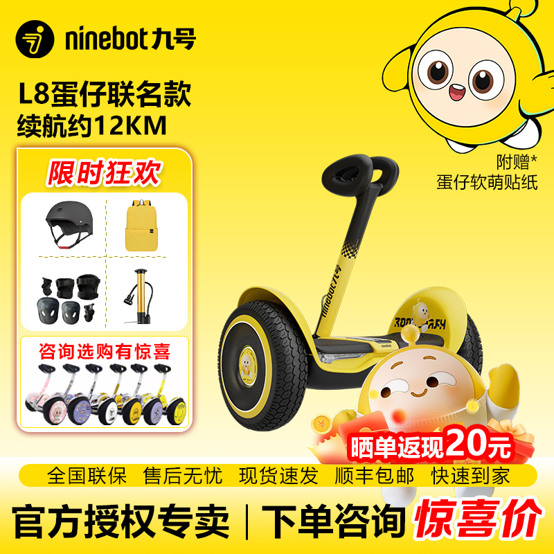 [New Product Launch] Ninebot9 Electric Balance Scooter L8 Egg Party Collaboration Model for Ages 6-15