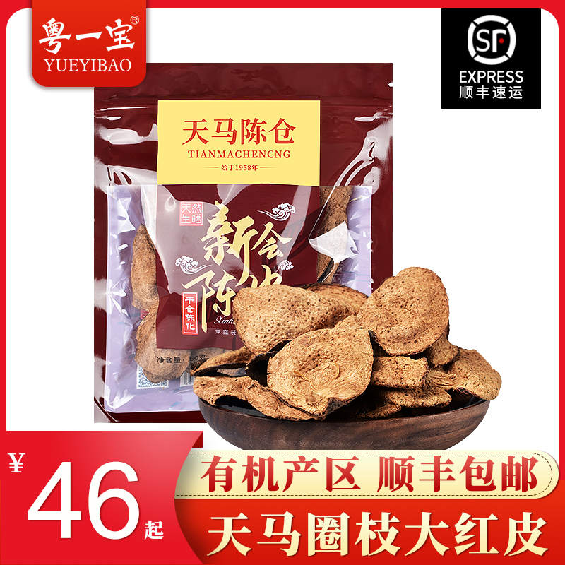 Yueyibao authentic Xinhui tangerine peel 5 years, 10 years, 15 years, 20 years, Guangdong special specialty old tangerine peel dry tea 50g