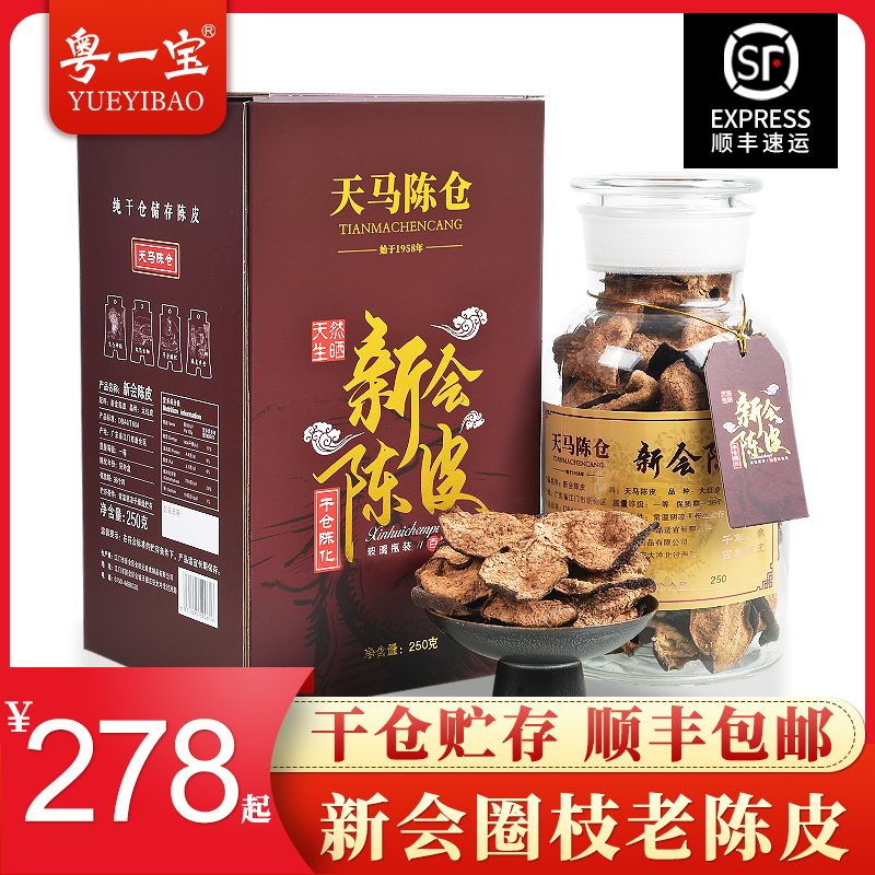 Guangdong Yibo Authentic New Meeting Chen Piqan 5 years 15 years 15 Guangdong specially produced old Chen leather water leather tea 250 g