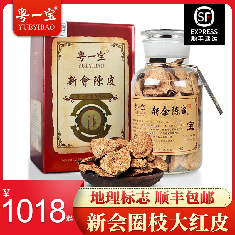 Yueyibao authentic Xinhui tangerine peel ten years 15 years old dry tangerine peel Guangdong specialty 20 years old tangerine peel soaked in water 250g
