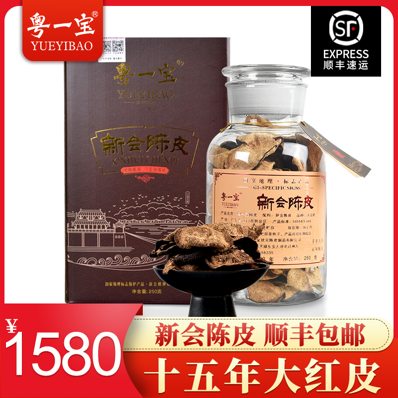 Guangdong Yibo Authentic Guangdong New Guangdong Chen Pi Chen Pi Chen Chen Chen Pica Chen for 15 years