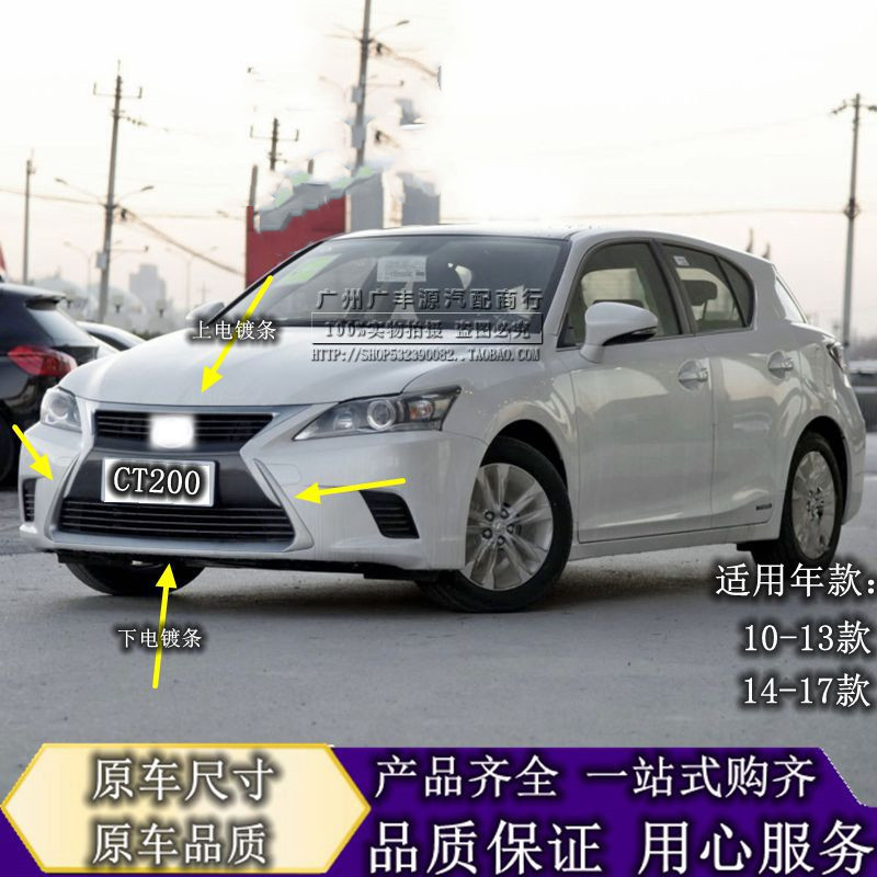 Suitable for 11-14-17 Lexus CT200 middle net plating frame front bumper bumper middle net trim strip plating strip