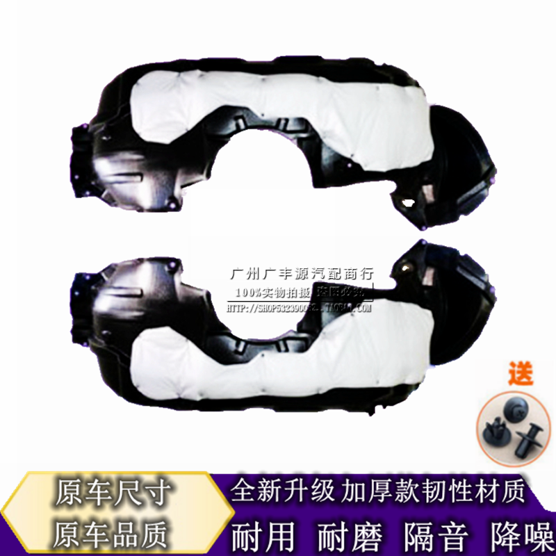 Suitable for 15, 16, 17, 18, 19, 20 Highlander fender linings, front wheel left and right fenders, sound insulation cotton