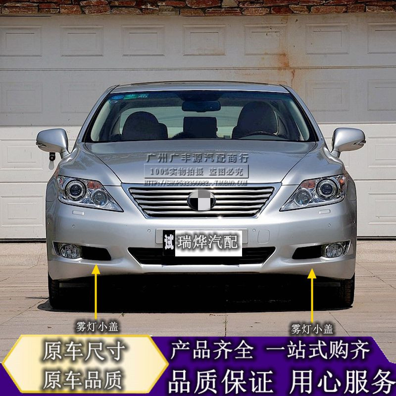 Suitable for Lexus LS460 LS600 fog lamp cover, fog lamp triangle plate front bumper lamp cover lamp cover