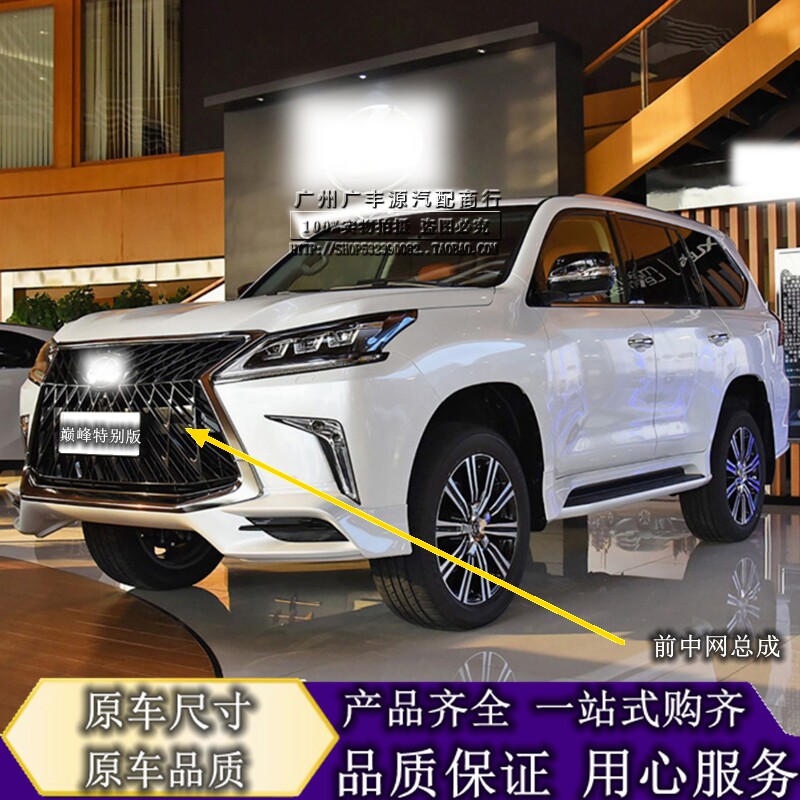 Applicable to 18-20 Lexus LX570 sports version front center net front bumper center net upper and lower electroplating frame