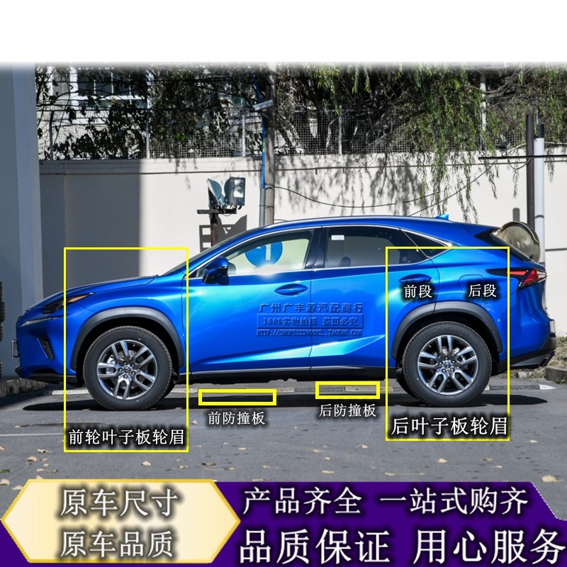 Apply Ling Chi NX200h NX300h Front Wheel Brow Rear Leaf rear lever Rear Bumper Wheel Brow Door Crash plate