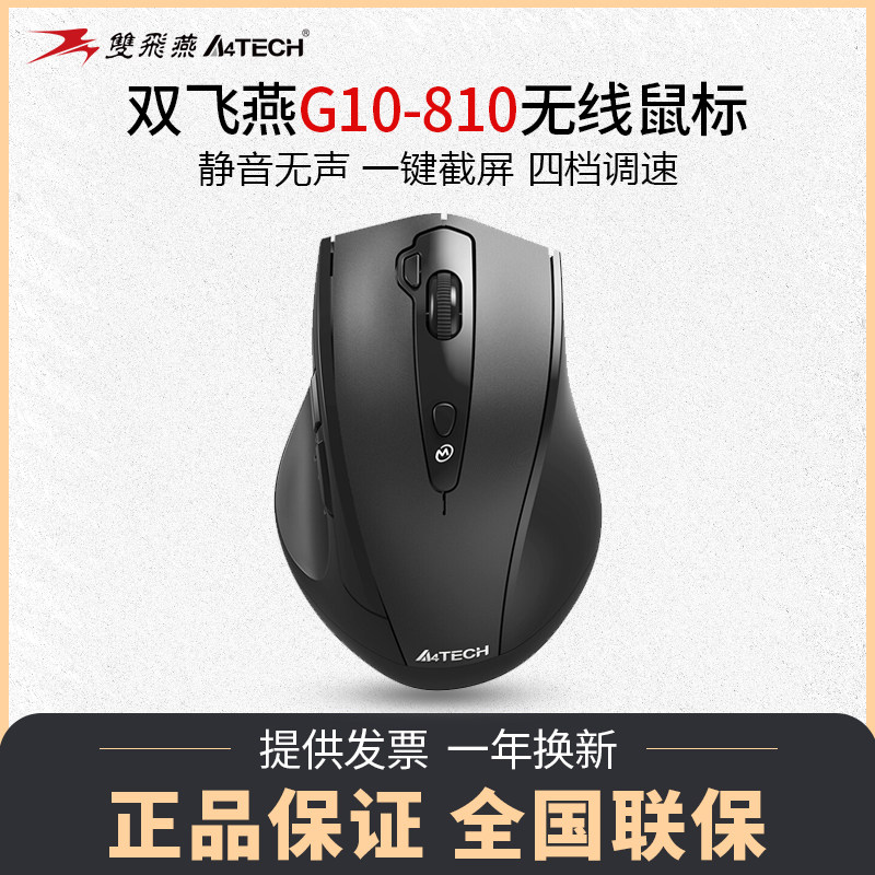 Double Feiyan Wireless Mouse G10-810 Silent Silent Office Design Notebook Desktop Computer Large Hand Slide Mouse