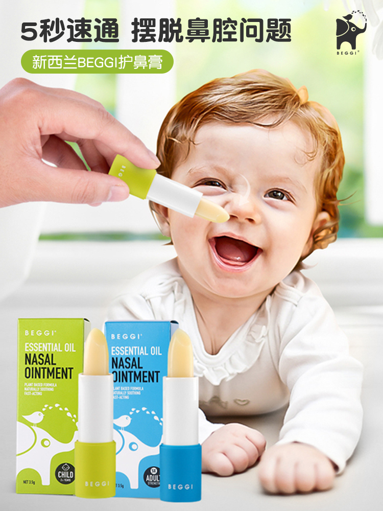 New Zealand BEGGI nasal balm for babies and children to relieve nasal congestion, ventilate nasal artifact, nasal balm