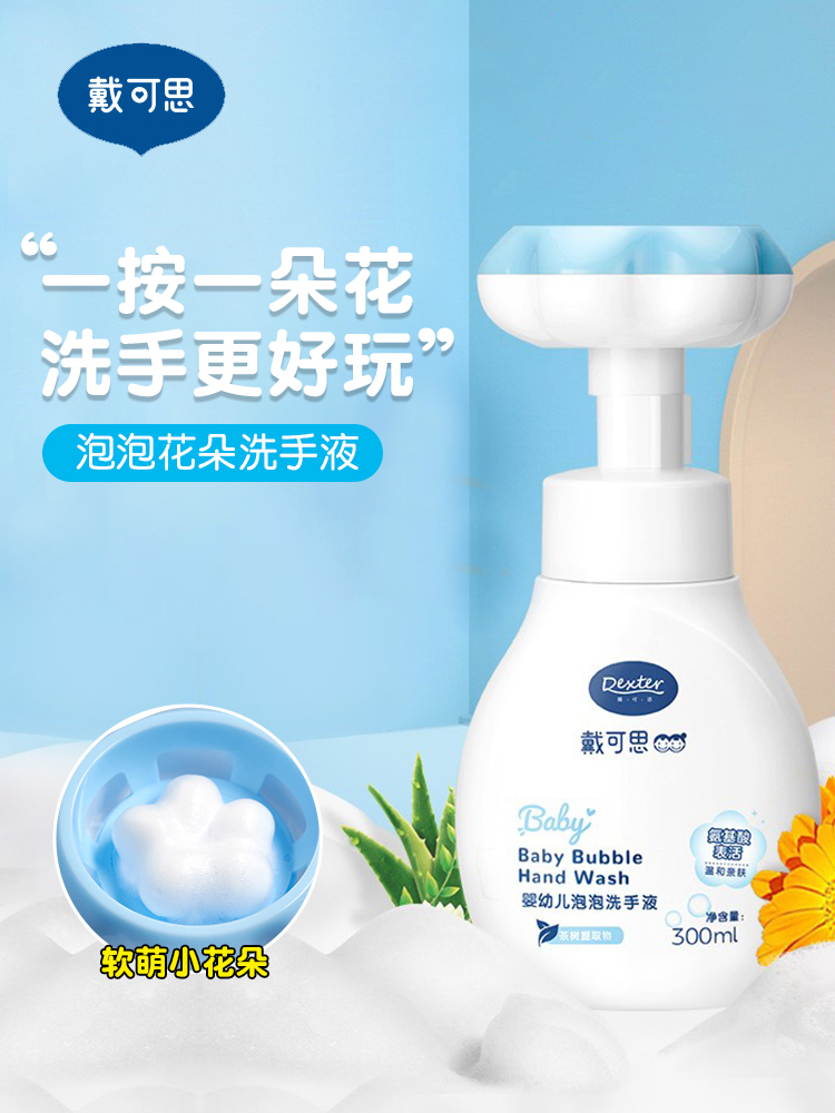 Dai Kesi hand sanitizer children's flower foam type baby hand washing baby bubble press bottle household mild special