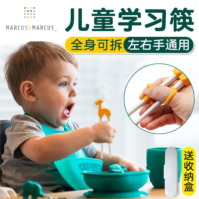 Canadian MARCUS baby chopsticks training chopsticks 2-3 years old baby learning chopsticks practice chopsticks a piece of tableware