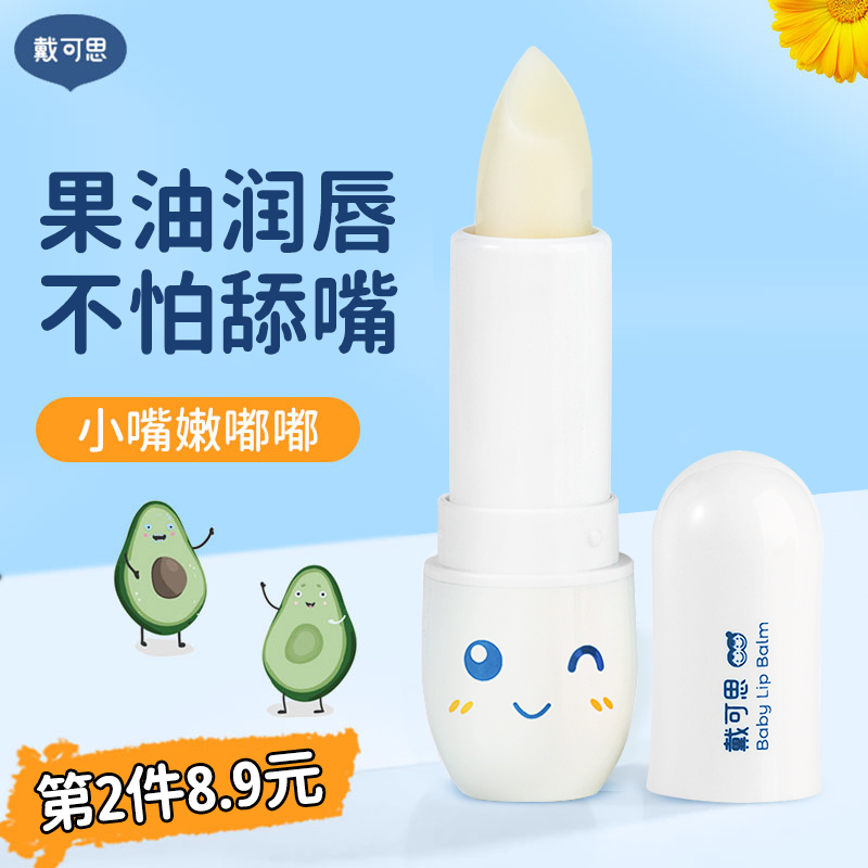 Daikesi children's lip balm baby lip balm baby moisturizing and moisturizing pregnant women special do not eat little girls boys