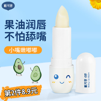 Daikesi childrens lip balm baby lip balm baby moisturizing and moisturizing pregnant women special do not eat little girls boys