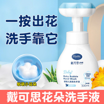 Daikes hand sanitizer childrens flower foam type baby hand washing baby bubble press bottle household mild special