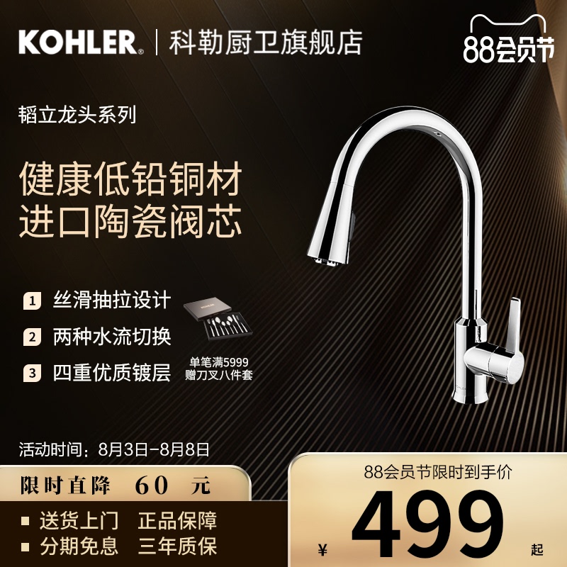 Kohler official flagship store kitchen faucet Kitchen sink pull-out hot and cold splash-proof shower faucet 21366
