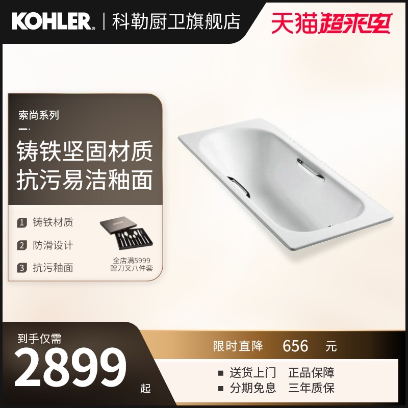Kohler bathtub cast iron Sothan 1 5m1 6M1 7m embedded household small apartment bathtub K-941T940T