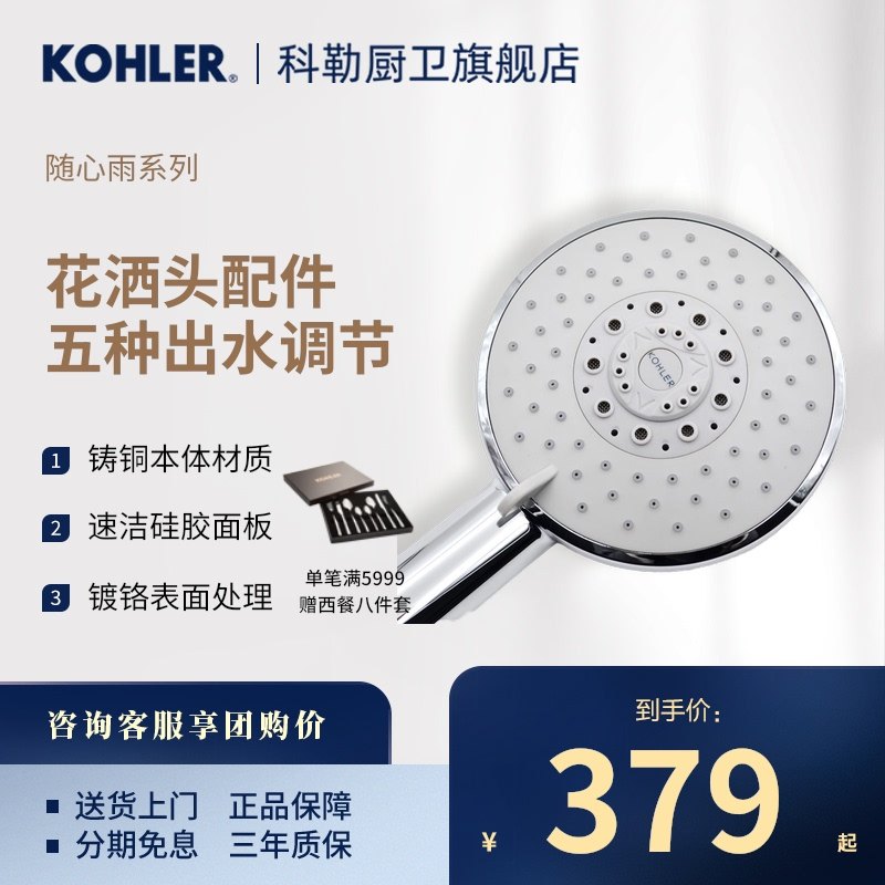 Kohler shower head Morning rain hand-held shower head multi-function shower head 15344 45973