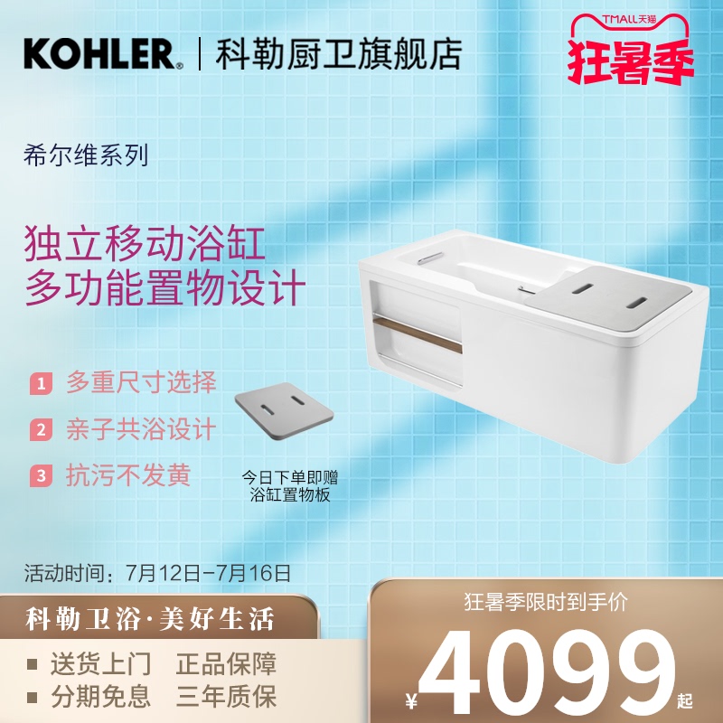Kohler bathtub Sylvie freestanding 1 7 1 5 1 3 meters Acrylic bathroom Adult parent-child bathtub 99013
