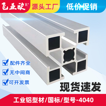 4040 national standard profile 40x40 industrial aluminum alloy profile manufacturer direct supply mask machine frame assembly line profile