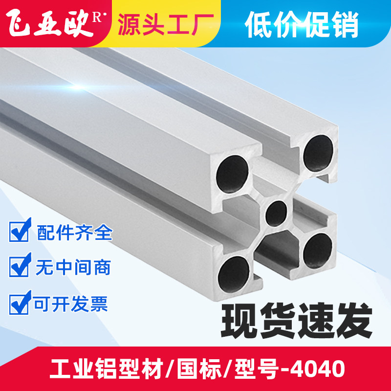 National Label 4040 Industrial aluminum alloy profile manufacturer self-pin heavy 40x40 rack-line electrophoresis profile
