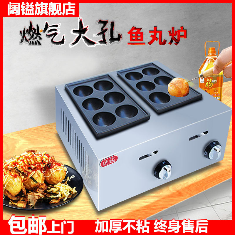 Broadsheet Gas Macroporous Twin Plate Fish Pellet Stove Bomb Burning Octopus Pellet Machine Veneer Fish Balls Gas Oversized Octopus Burn