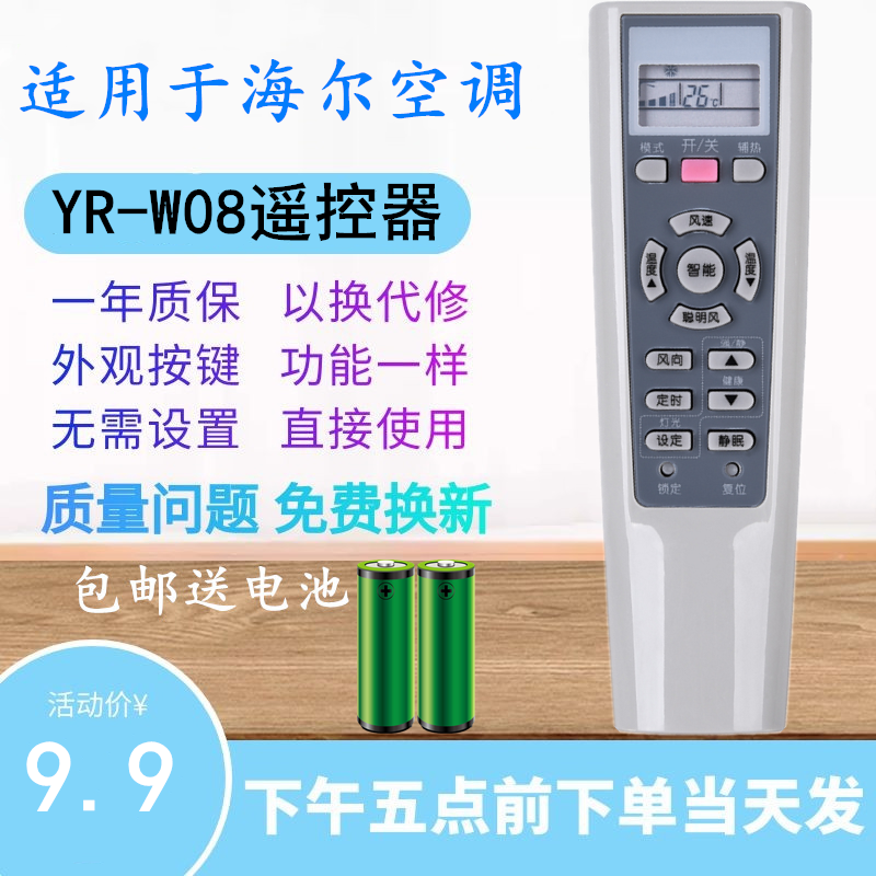 Applicable to Haier air-conditioning remote control YR-W08 YR-W03 YR-W04 YR-W05 YR-W06 YR-W07 Y