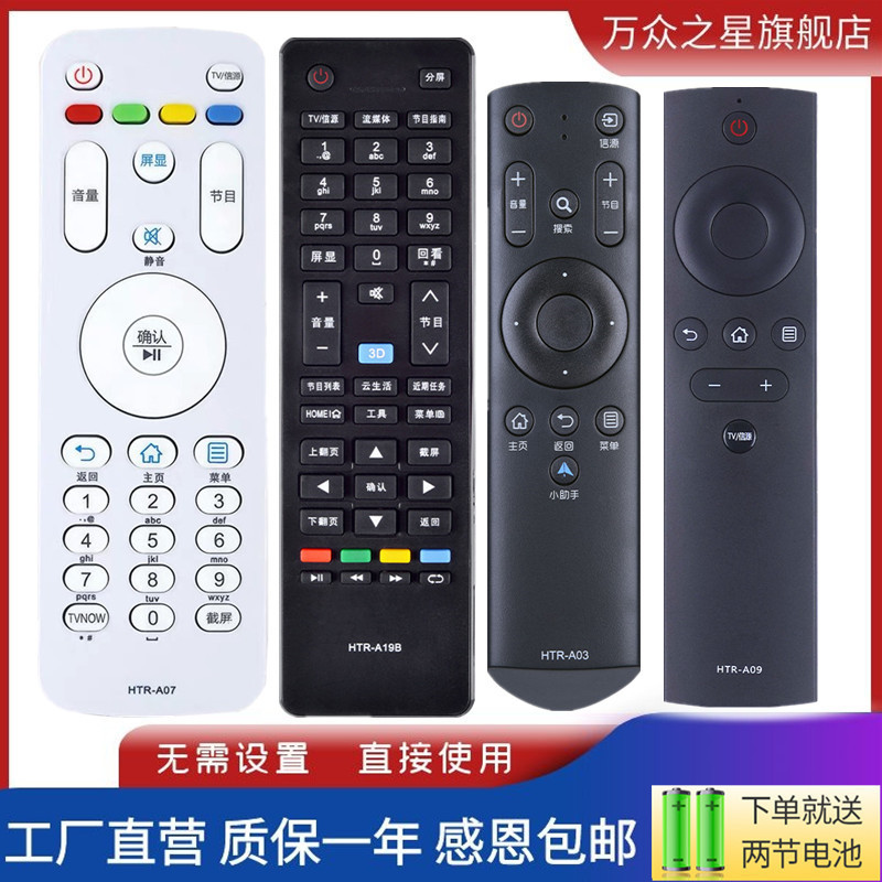 Suitable for Haier TV remote control MOOKA MIGHTY UNIVERSAL HTR-A07 B M 388V 688 A19B A03 A09 A09 
