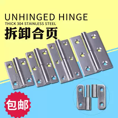 Stainless steel 304 unloading hinge plus heavy industrial removable hinge hinge casement folding butterfly hinge