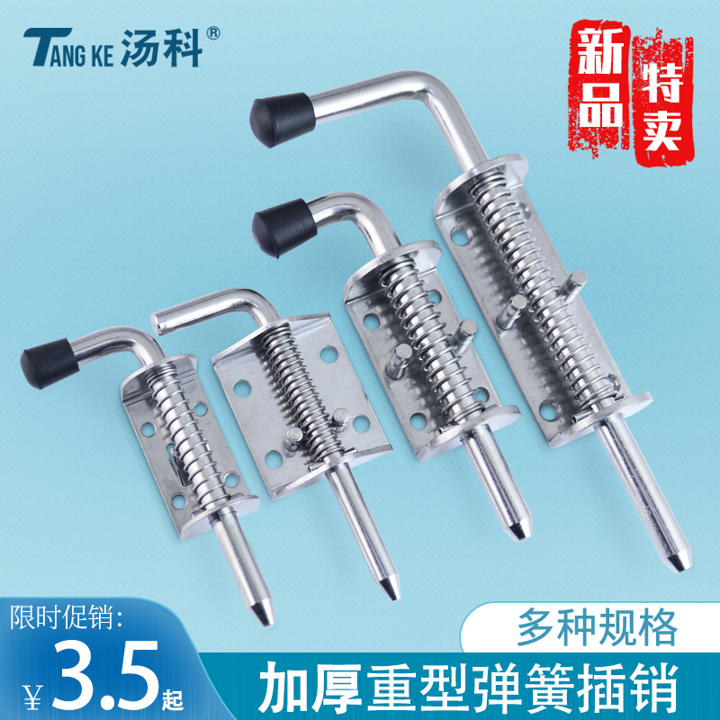 304 stainless steel spring pin iron galvanized pin industrial heavy-duty pin car truck compartment door pin