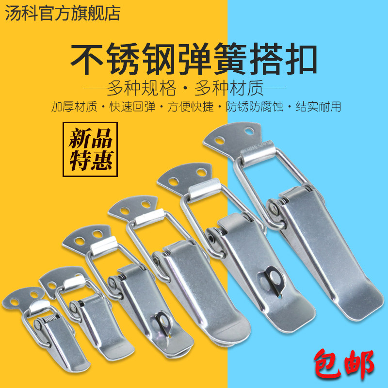 Thickened stainless steel 304 spring buckle buckle buckle buckle toolbox buckle bag tight buckle buckle snap lock