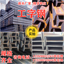 I-beam hot-dip galvanized channel steel 10#-63# Channel steel load-bearing bracket steel beam steel column low alloy H-beam