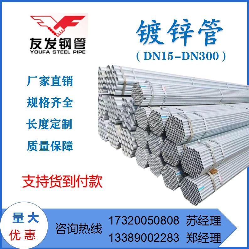 Galvanized steel pipe Tianjin Youfa galvanized pipe welded pipe greenhouse pipe Eagle pipe fire pipe seamless pipe