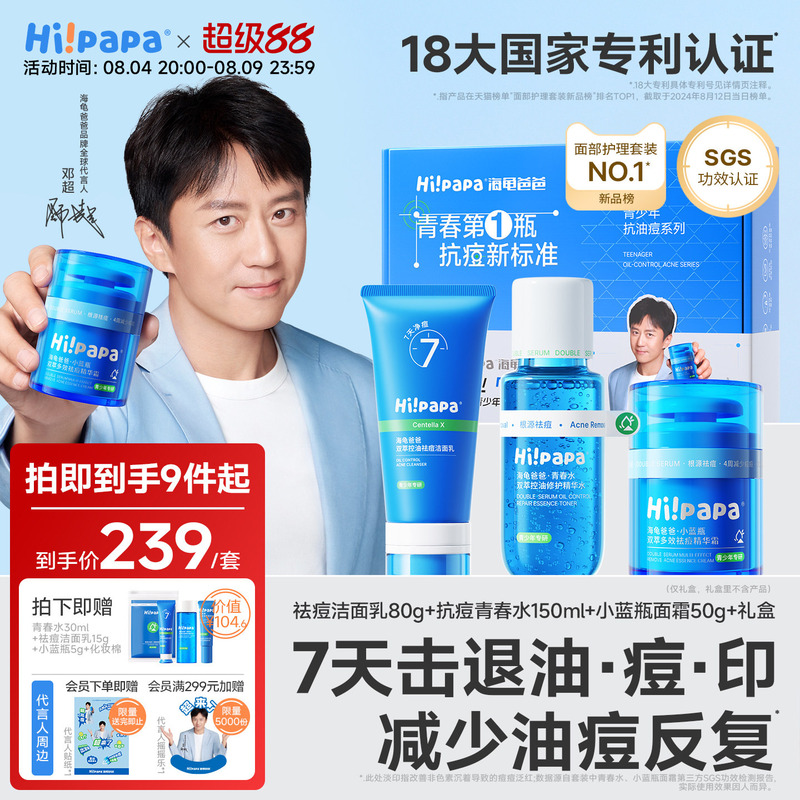 Turtle Dad Youth Acne Treatment Lotion Skin Care Set for Teenagers, Special Cleansing and Oil Control Facial Cleanser for Boys and Girls in Puberty