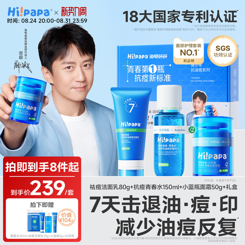 Turtle Dad Youth Acne Treatment Lotion Skin Care Set for Teenagers, Special Cleansing and Oil Control Facial Cleanser for Boys and Girls in Puberty