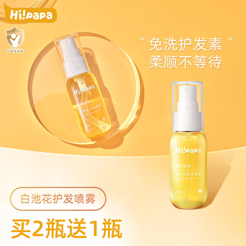 Turtles Dad Children Hair Care Vegetarian Girl Special Hair Grooming Smooth Smooth And Smooth Free White Pool Flower Hair Care Spray