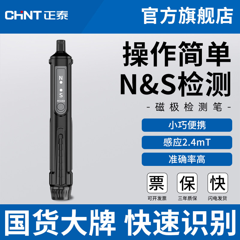 正泰磁极检测仪磁性检测笔磁铁南北极性鉴别笔SN极性磁场测试仪
