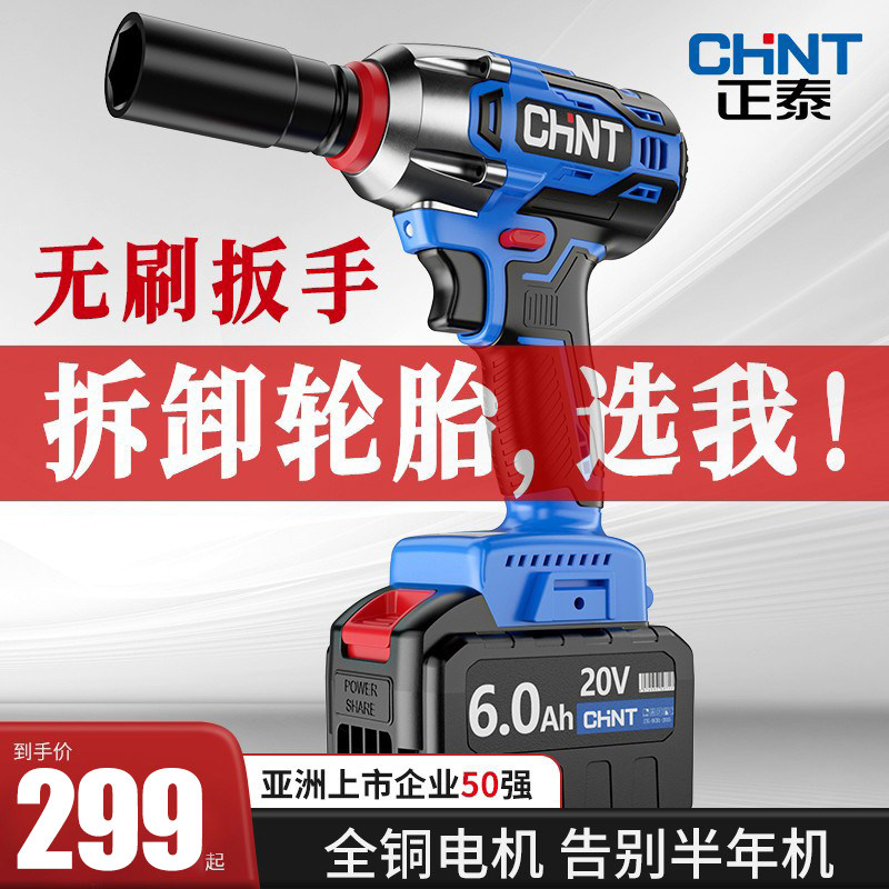 Chint brushless electric wrench large torque powerful heavy duty repair tool lithium battery charging wind cannon impact electric plate