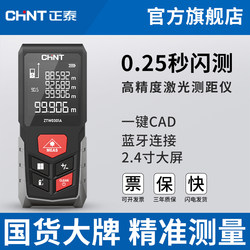 Zhengtai laser rangefinder high-precision infrared handheld electronic ruler measuring ruler distance measuring instrument measuring room instrument
