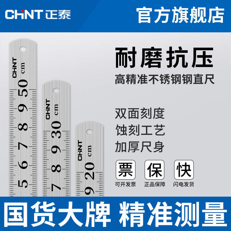 正泰不锈钢硬直尺加厚20/50cm铁尺子刻度尺迷你直角耐磨切割钢尺