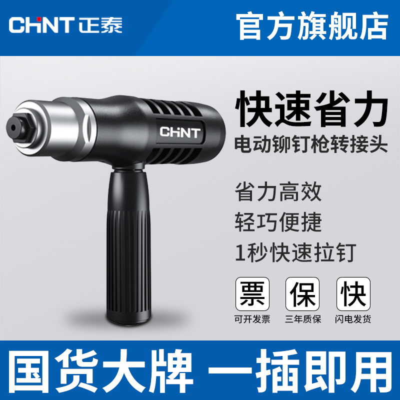 Zhengtai electric rivet gun head pumping core riveting nail machine riveting machine pneumatic electric drill rivet gun head pull riveting snatched conversion head-Taobao