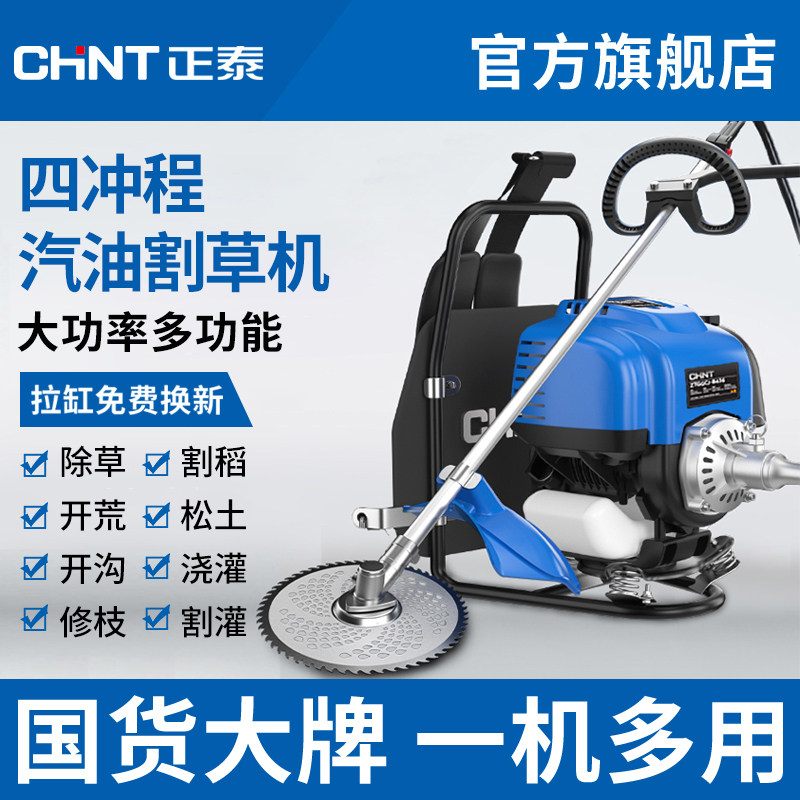 正泰割草机汽油背负式四冲程小型多功能农用打草机家用除草机神器
