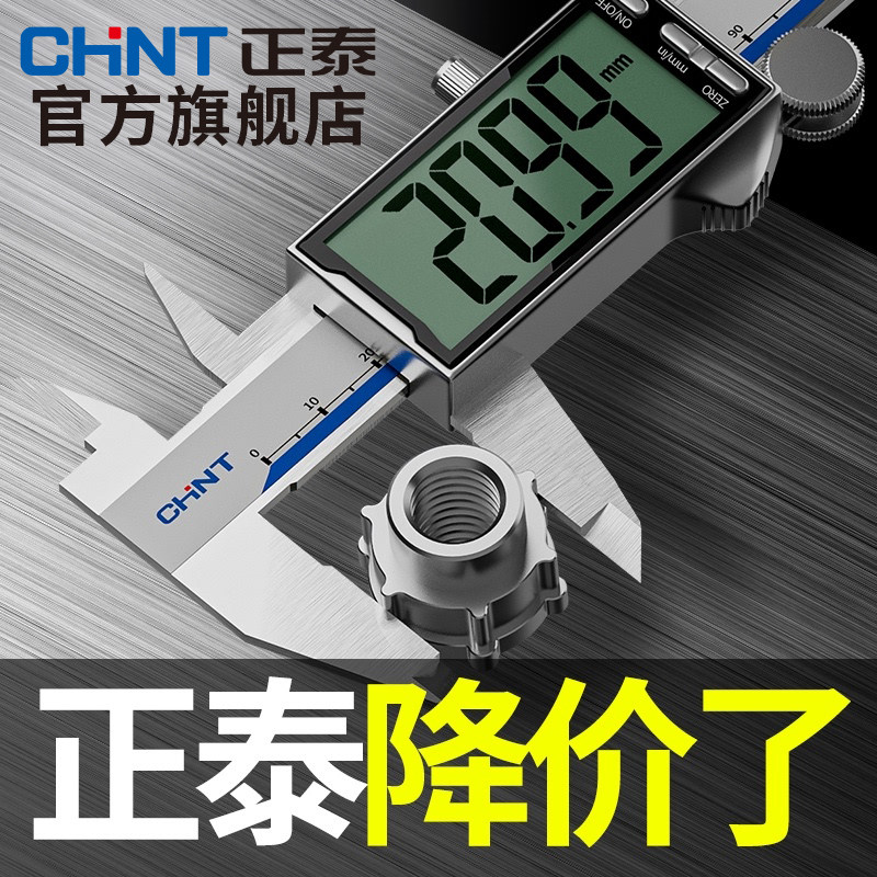 正泰电子游标卡尺数显高精度工业级电子数显卡尺文玩小型家用油标