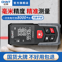 Chint laser distance meter handheld infrared measuring ruler electronic ruler high-precision measuring room instrument distance measuring instrument