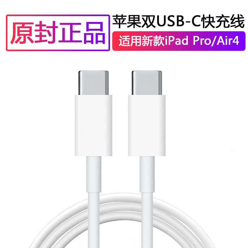 Suitable for Apple tablet ipad charger typec double-head male-to-male data cable i pad pro2021 new ipai air4 charging cable 2020 fast