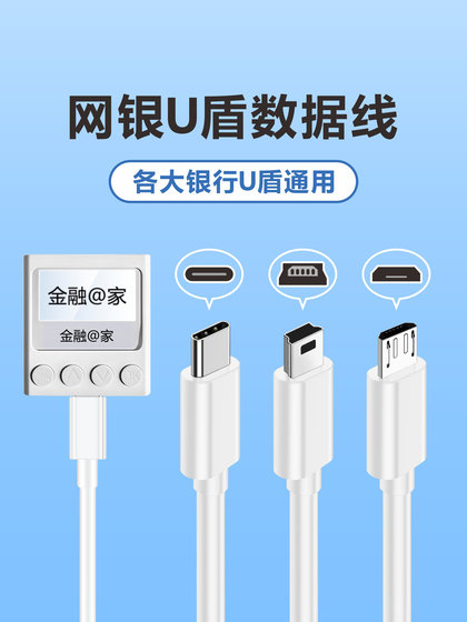 온라인 뱅킹 U 방패 데이터 케이블 Ukey 연결 케이블 CCB ICBC 중국 KBAO USB에 대한 KBAO USB Typec Android 변환 컴퓨터 전송 YouDun 비밀번호 E-Way Escort UDX.