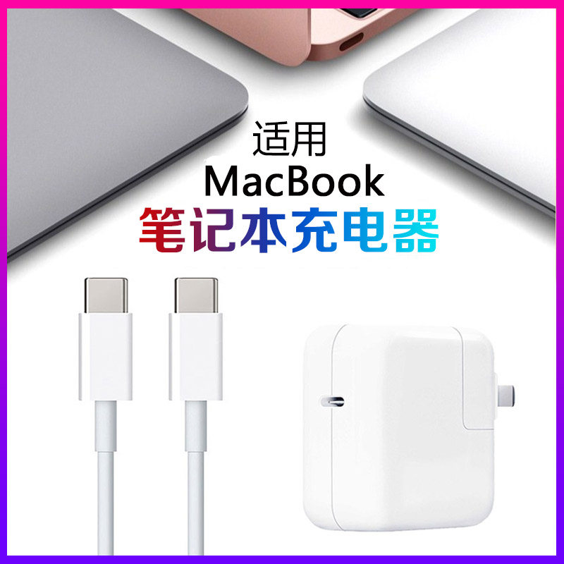 Applicable to Apple computer data line macbook pro air laptop charging wire Mac power adapter fast charging head dual type type interface tpyec