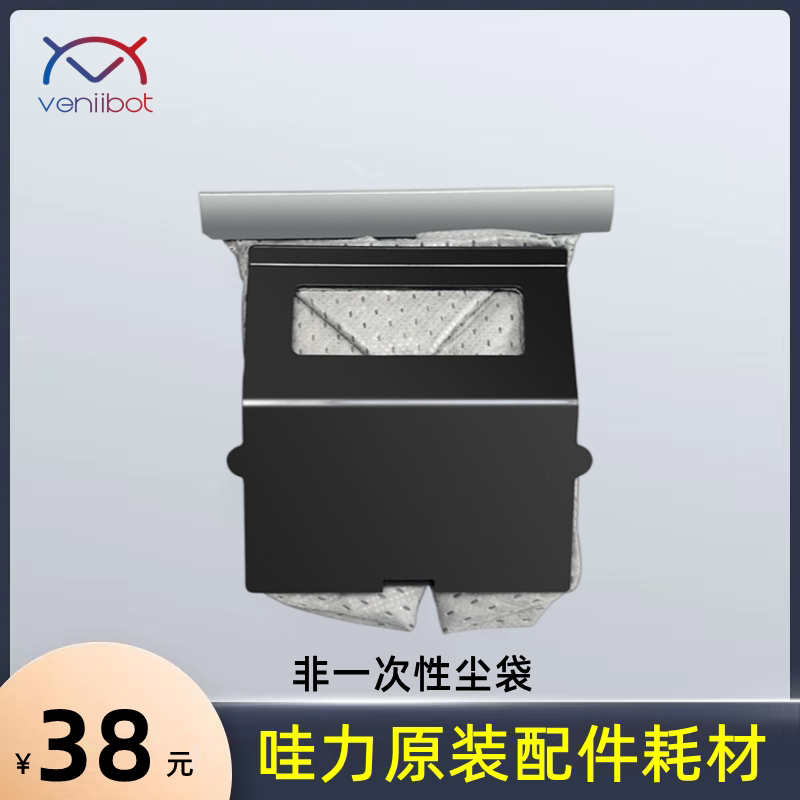 veniibot wow mopping robot H10 N1Max N2 special non-disposable dust bag accessories consumables