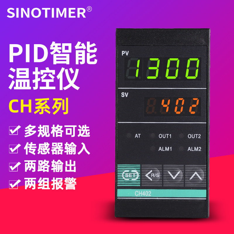 Intelligent digital display adjustable temperature controller CH402 switch PID electronic temperature-controlled instrument double-output thermostatic mask machine